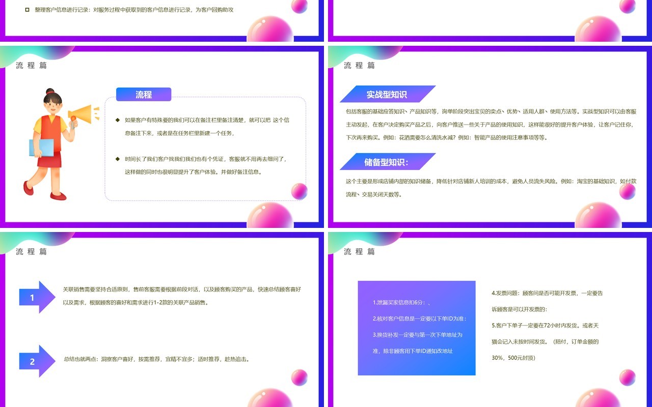 紫色渐变卡通风618新手客服培训PPT模板
