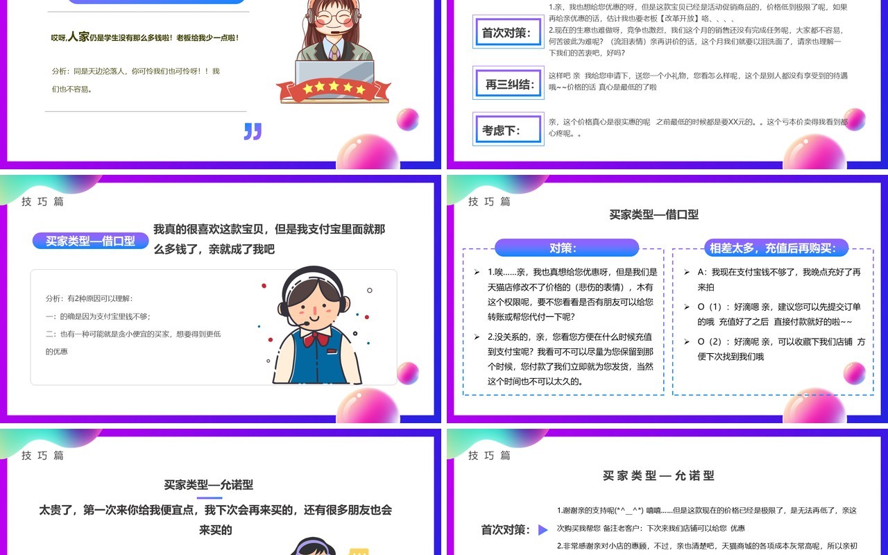 紫色渐变卡通风618新手客服培训PPT模板
