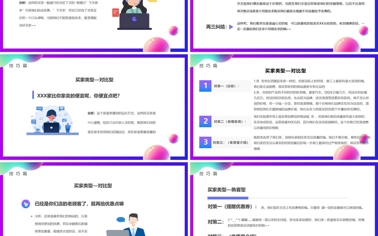 紫色渐变卡通风618新手客服培训PPT模板
