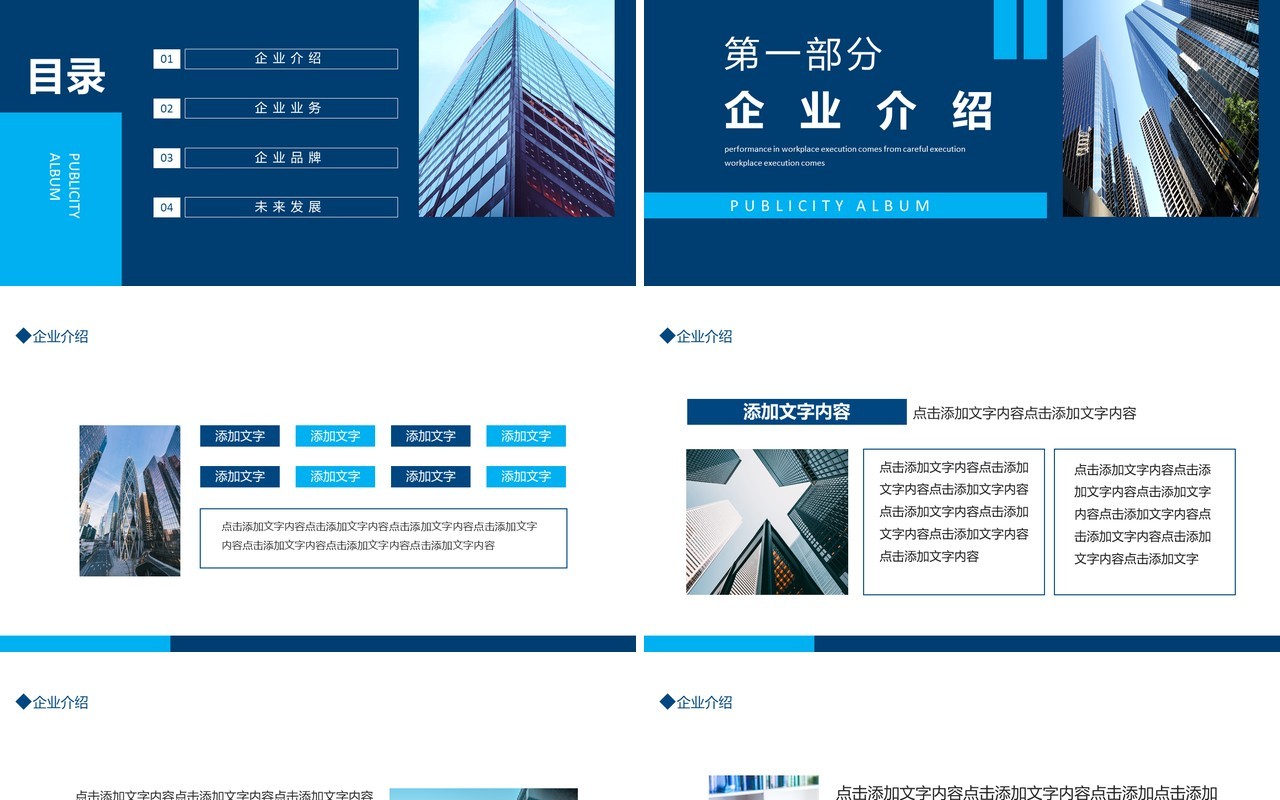 公司宣传产品介绍发展计划画册动态PPT模板