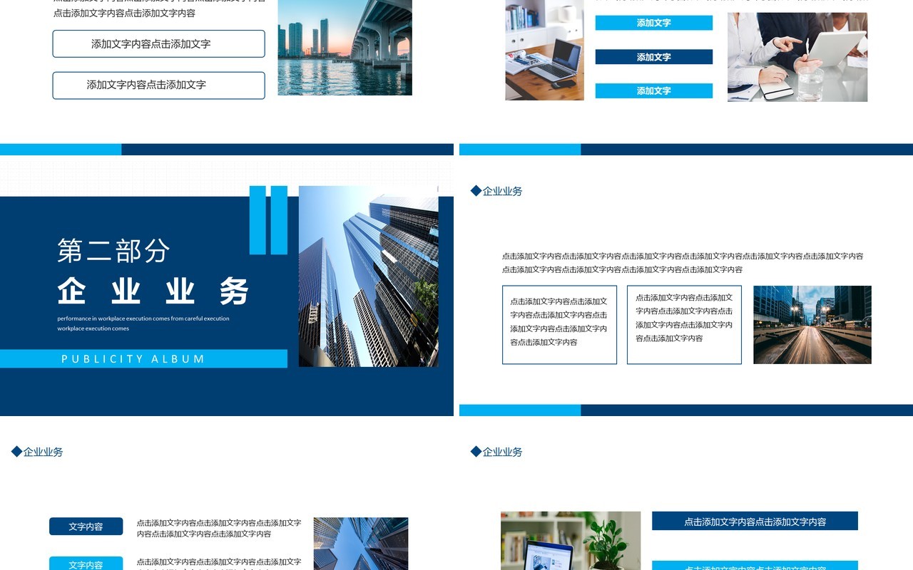 公司宣传产品介绍发展计划画册动态PPT模板