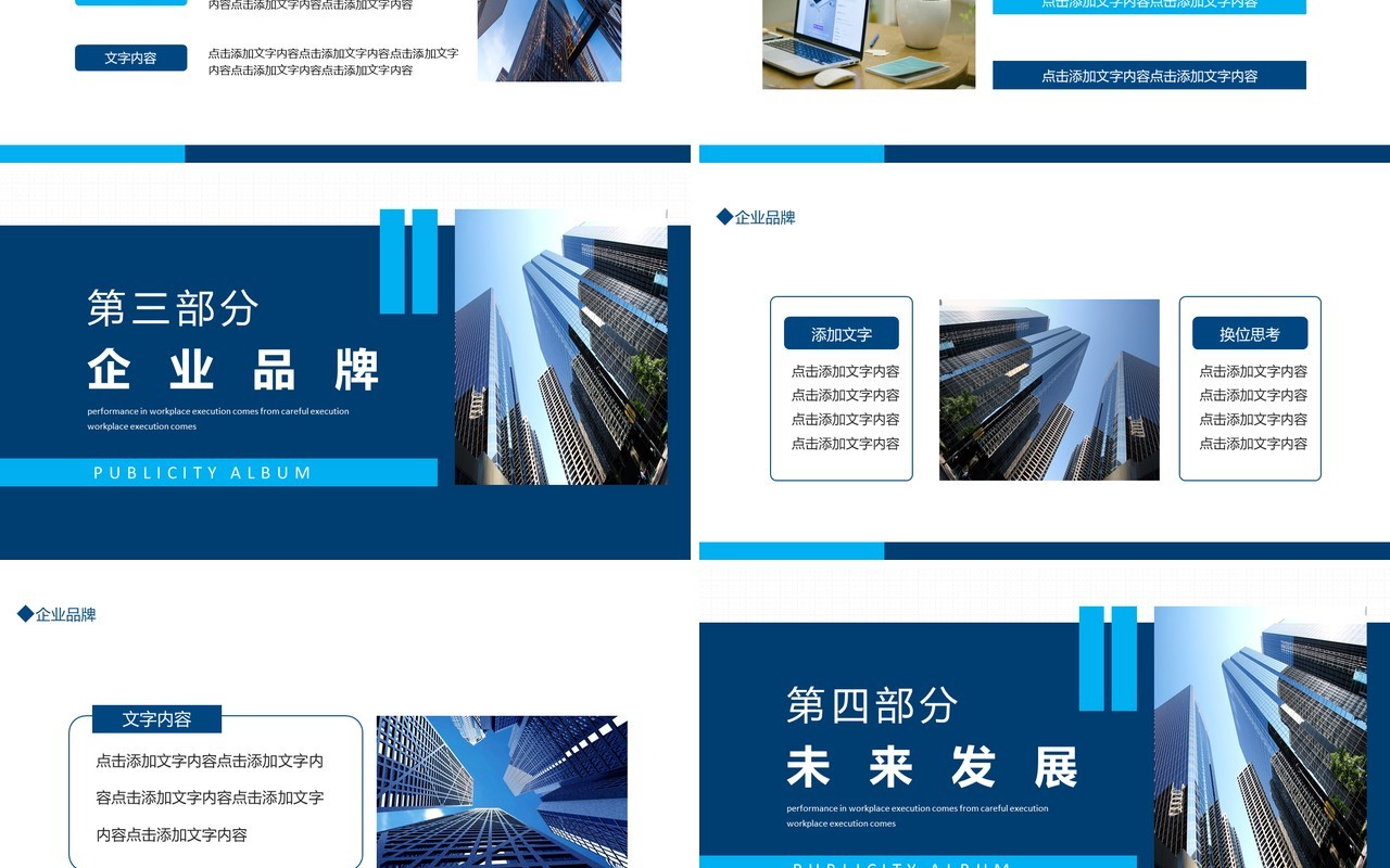公司宣传产品介绍发展计划画册动态PPT模板