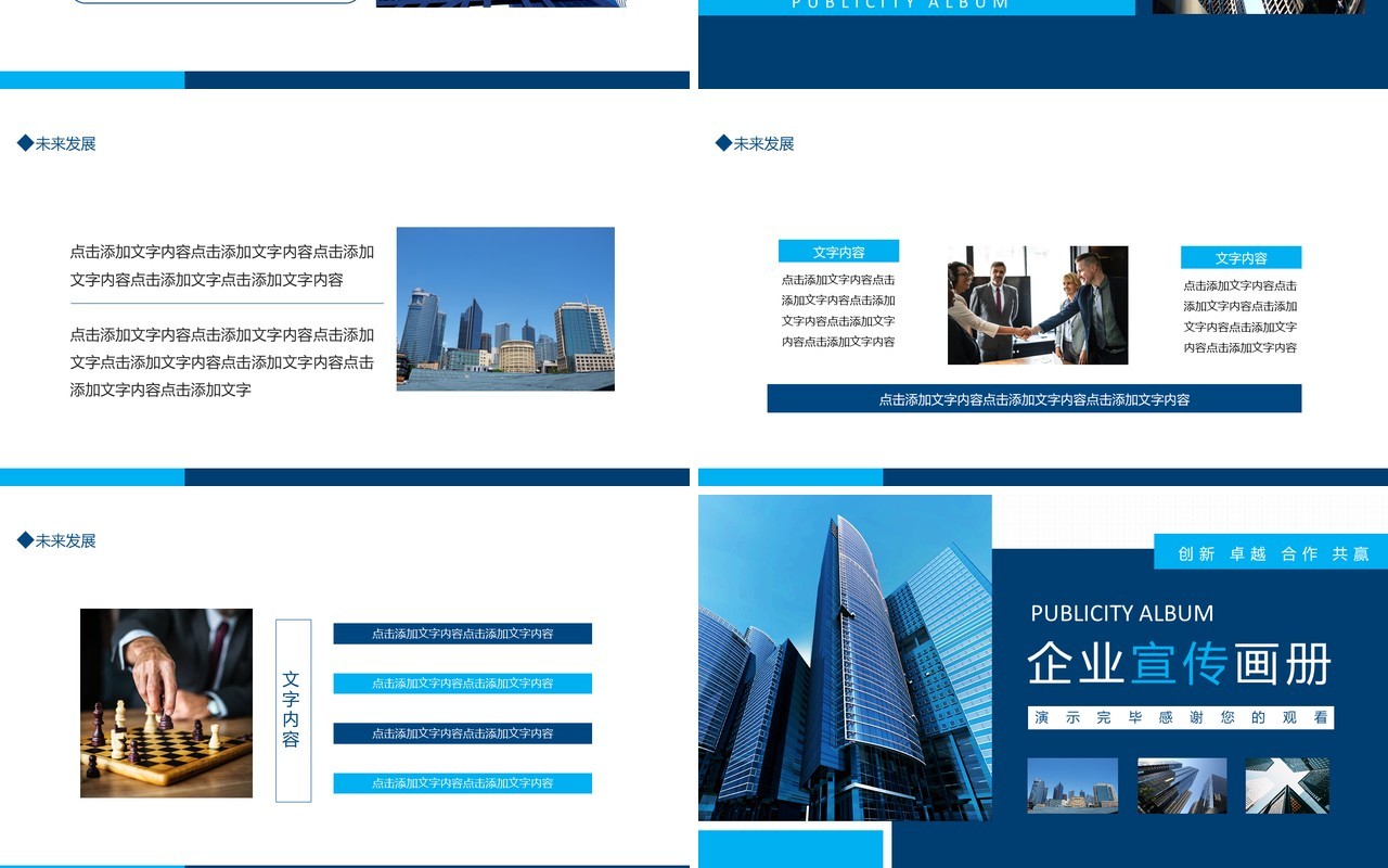 公司宣传产品介绍发展计划画册动态PPT模板