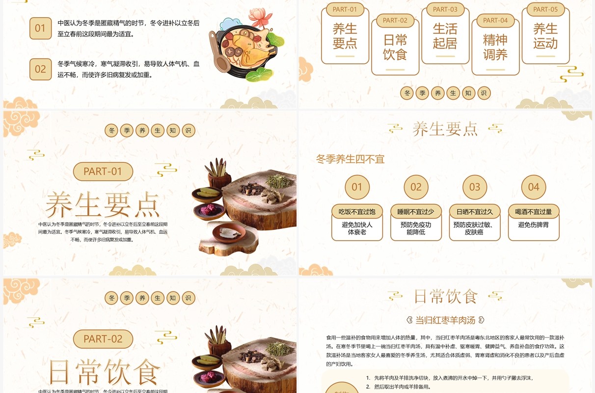 黄色中国风冬季养生知识介绍PPT模板
