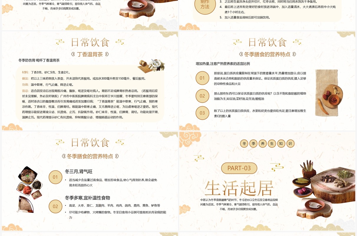 黄色中国风冬季养生知识介绍PPT模板