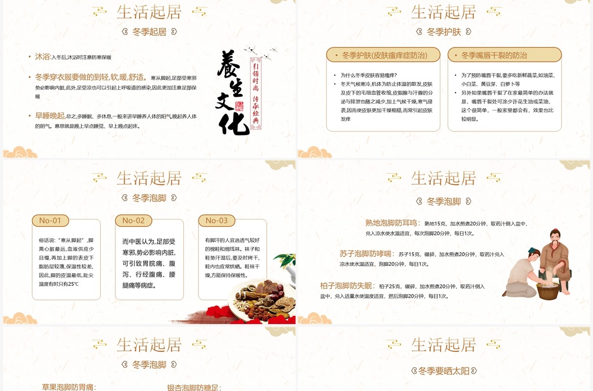 黄色中国风冬季养生知识介绍PPT模板