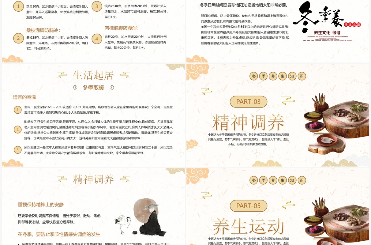 黄色中国风冬季养生知识介绍PPT模板