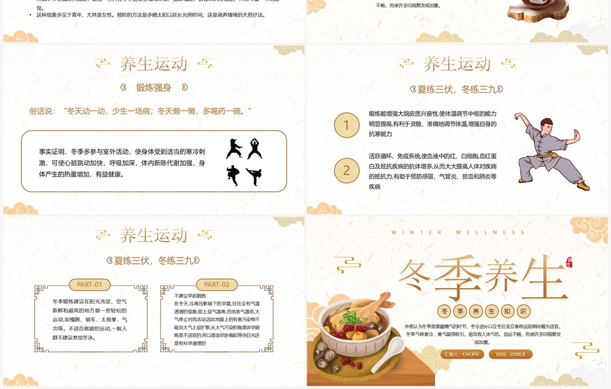 黄色中国风冬季养生知识介绍PPT模板