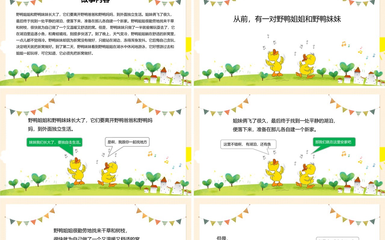 黄色卡通儿童故事绘本之偷懒的野鸭妹妹PPT模板