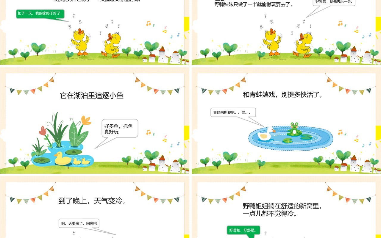 黄色卡通儿童故事绘本之偷懒的野鸭妹妹PPT模板