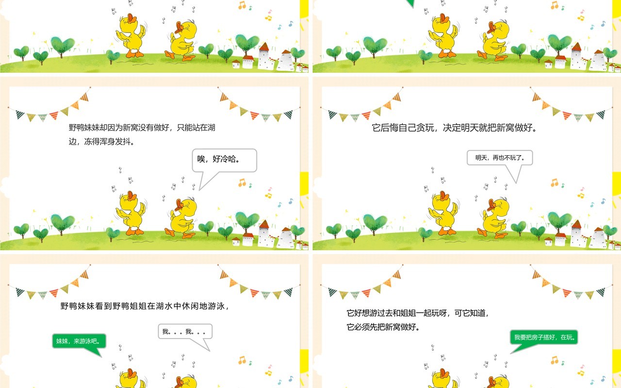 黄色卡通儿童故事绘本之偷懒的野鸭妹妹PPT模板