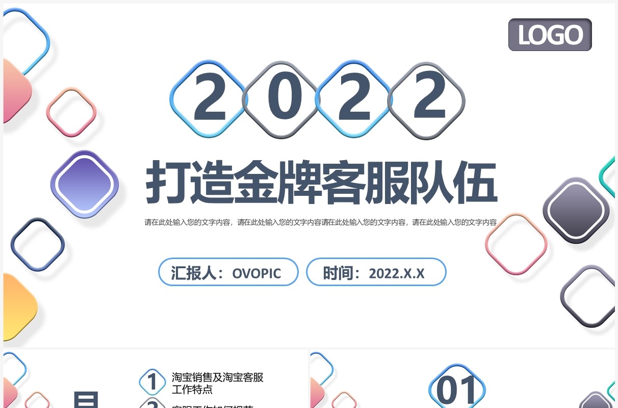 2022年打造金牌客服队伍企业培训PPT模板