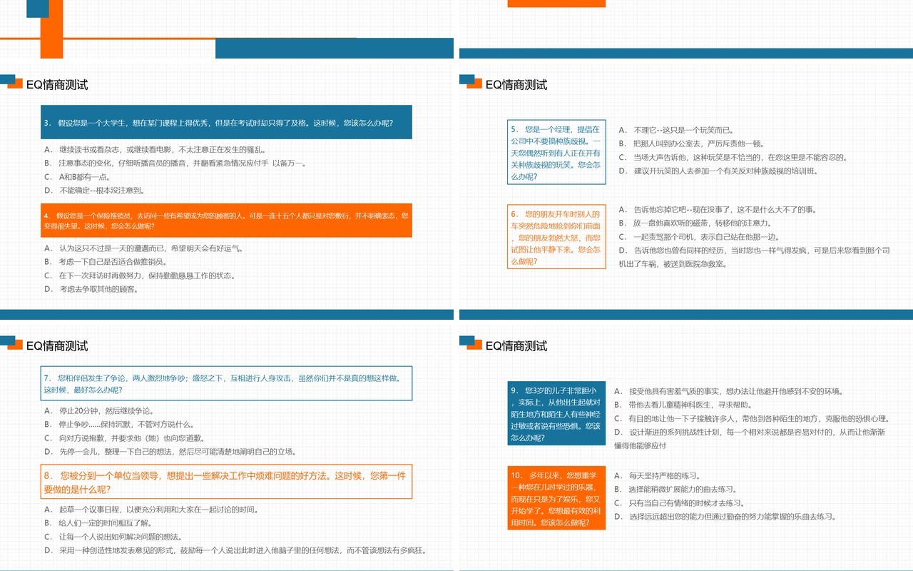 企业管理员工心态决定成败职场自我情绪管理培训动态PPT模板