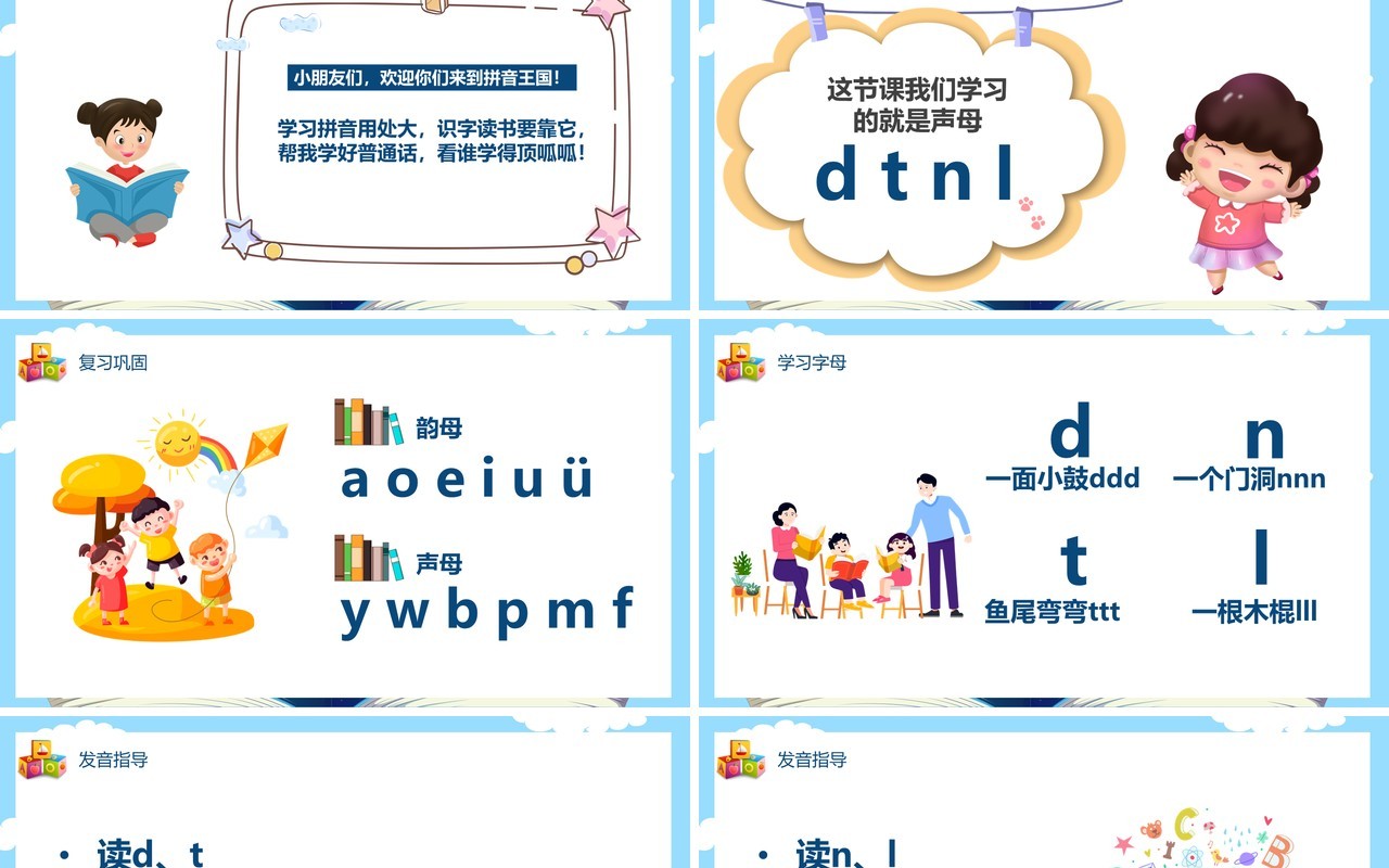 部编版一年级语文上册汉语拼音d t n l课件PPT模板