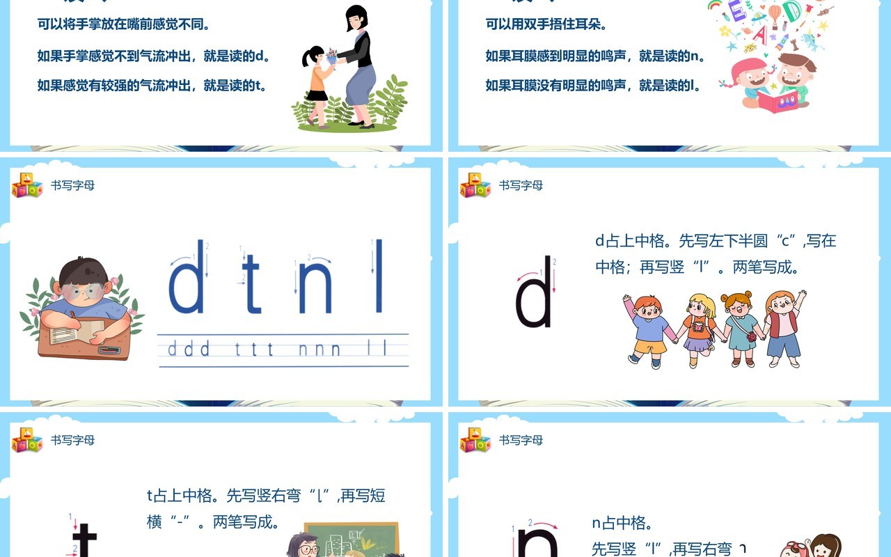 部编版一年级语文上册汉语拼音d t n l课件PPT模板