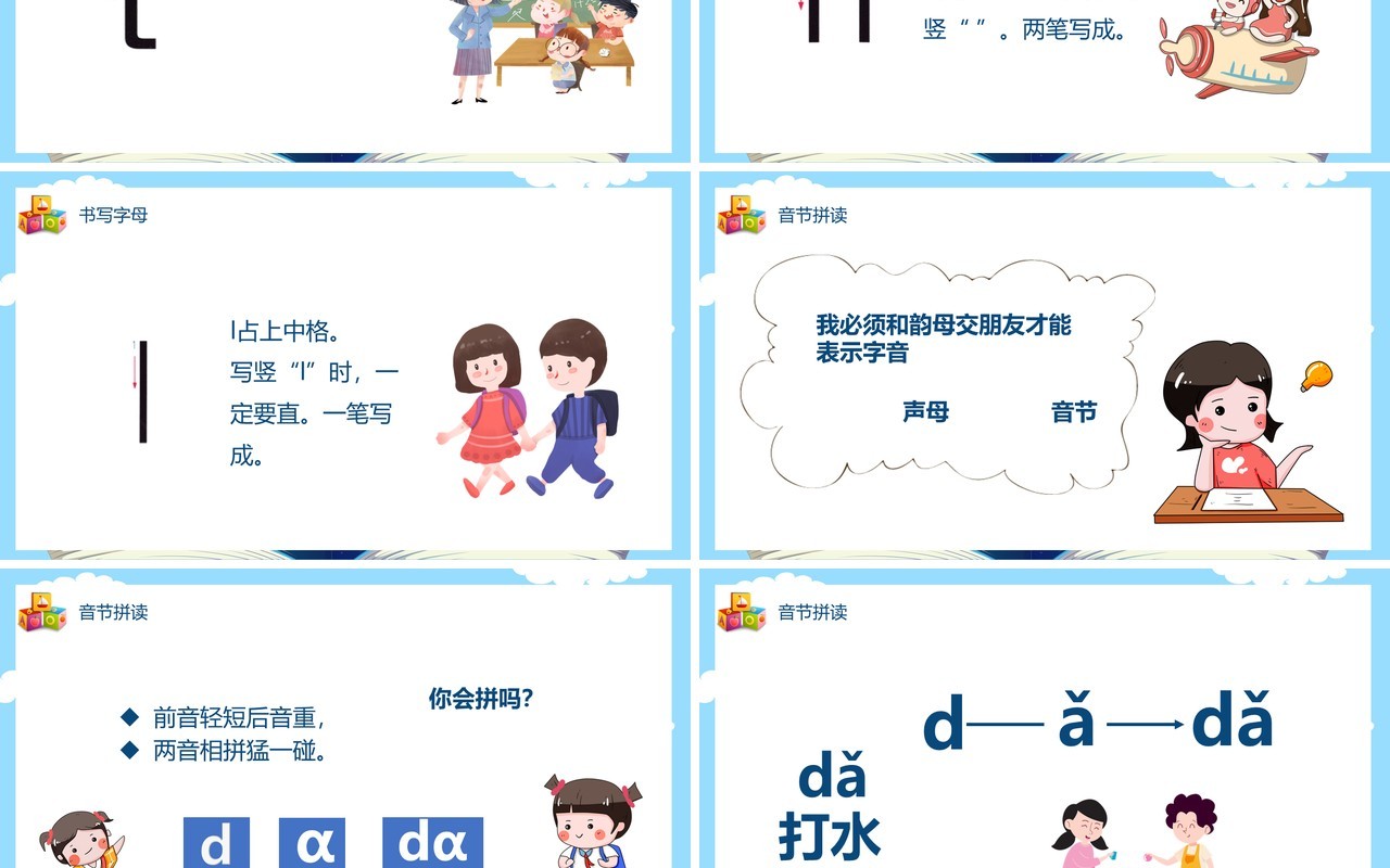 部编版一年级语文上册汉语拼音d t n l课件PPT模板