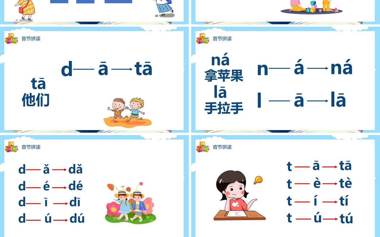 部编版一年级语文上册汉语拼音d t n l课件PPT模板
