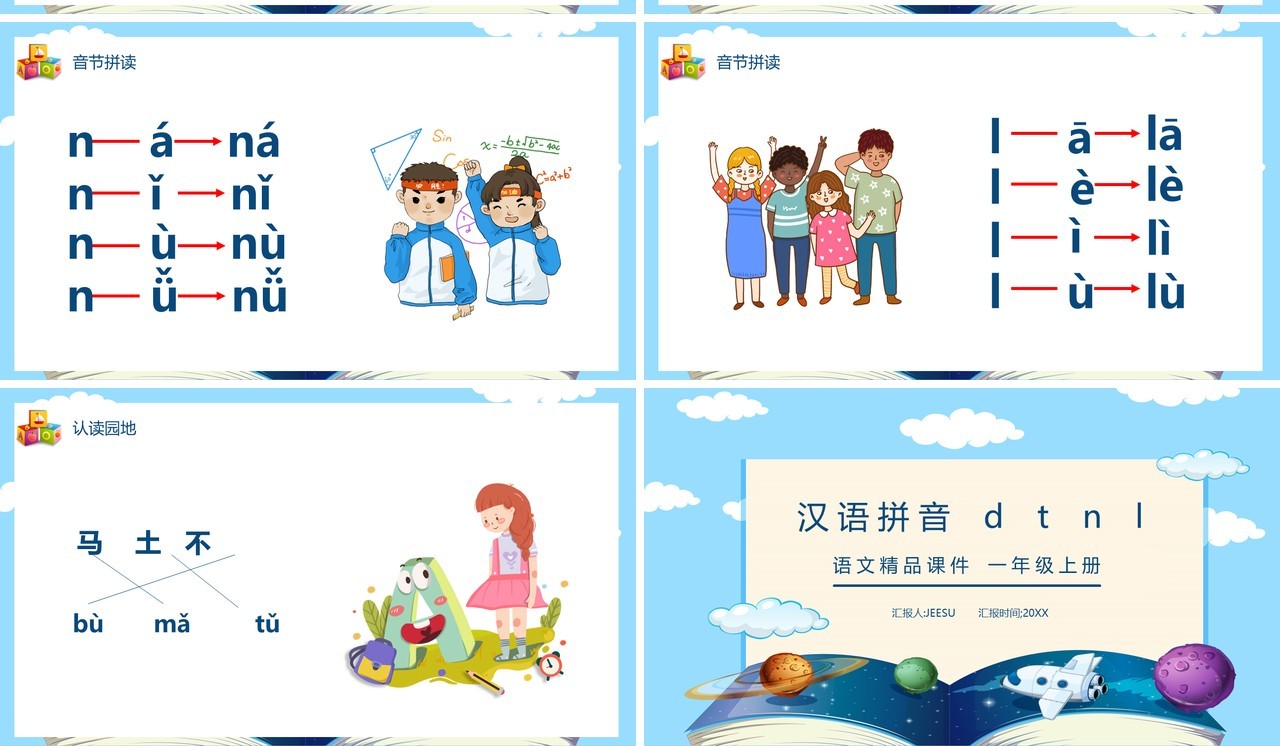 部编版一年级语文上册汉语拼音d t n l课件PPT模板