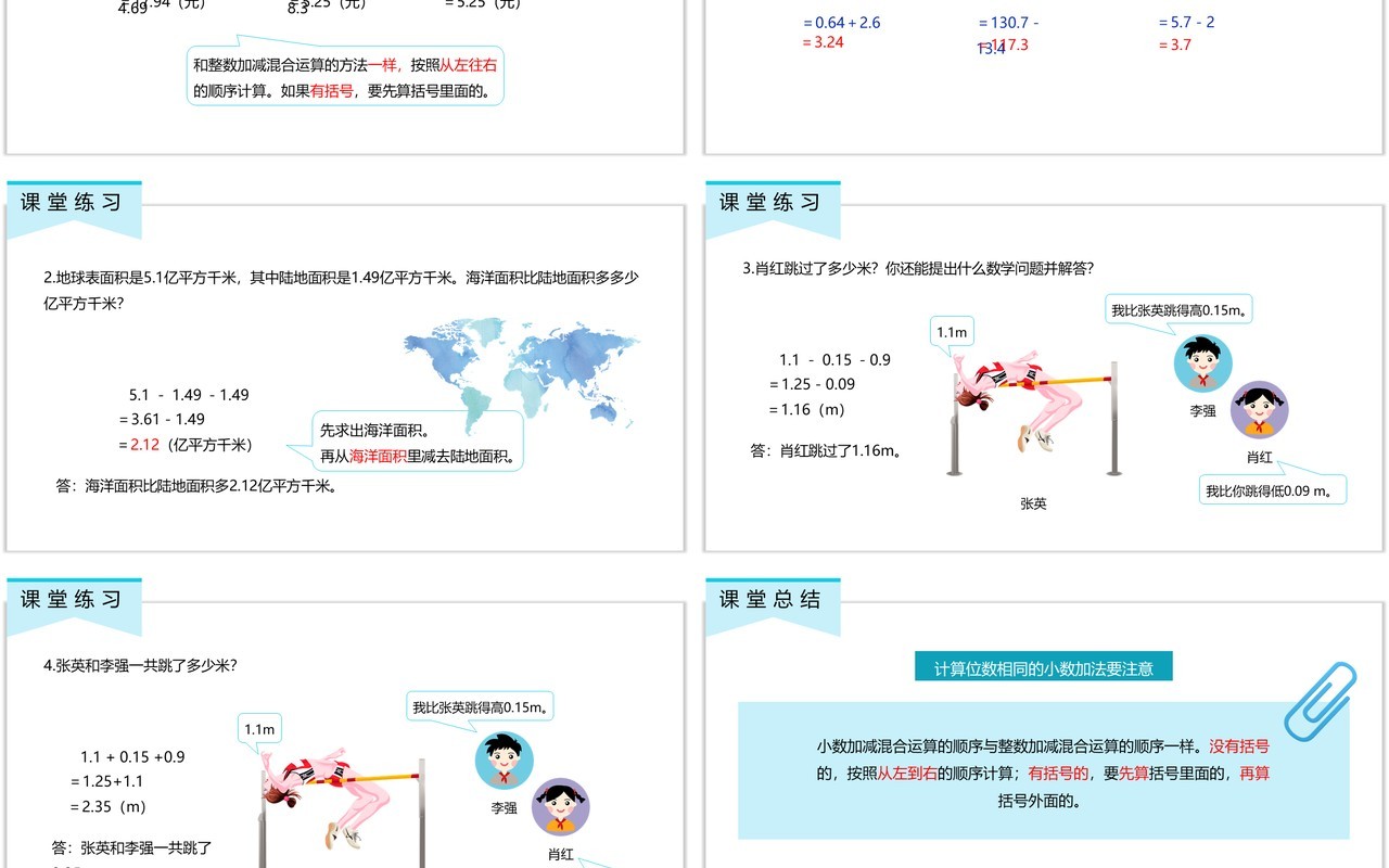 部编版四年级数学下册小数加减混合运算课件PPT模板