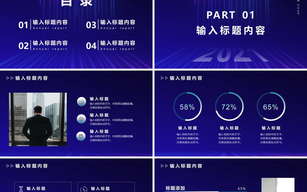 蓝色大气乘风破浪公司年度盛典年终总结计划汇报商务通用PPT模版