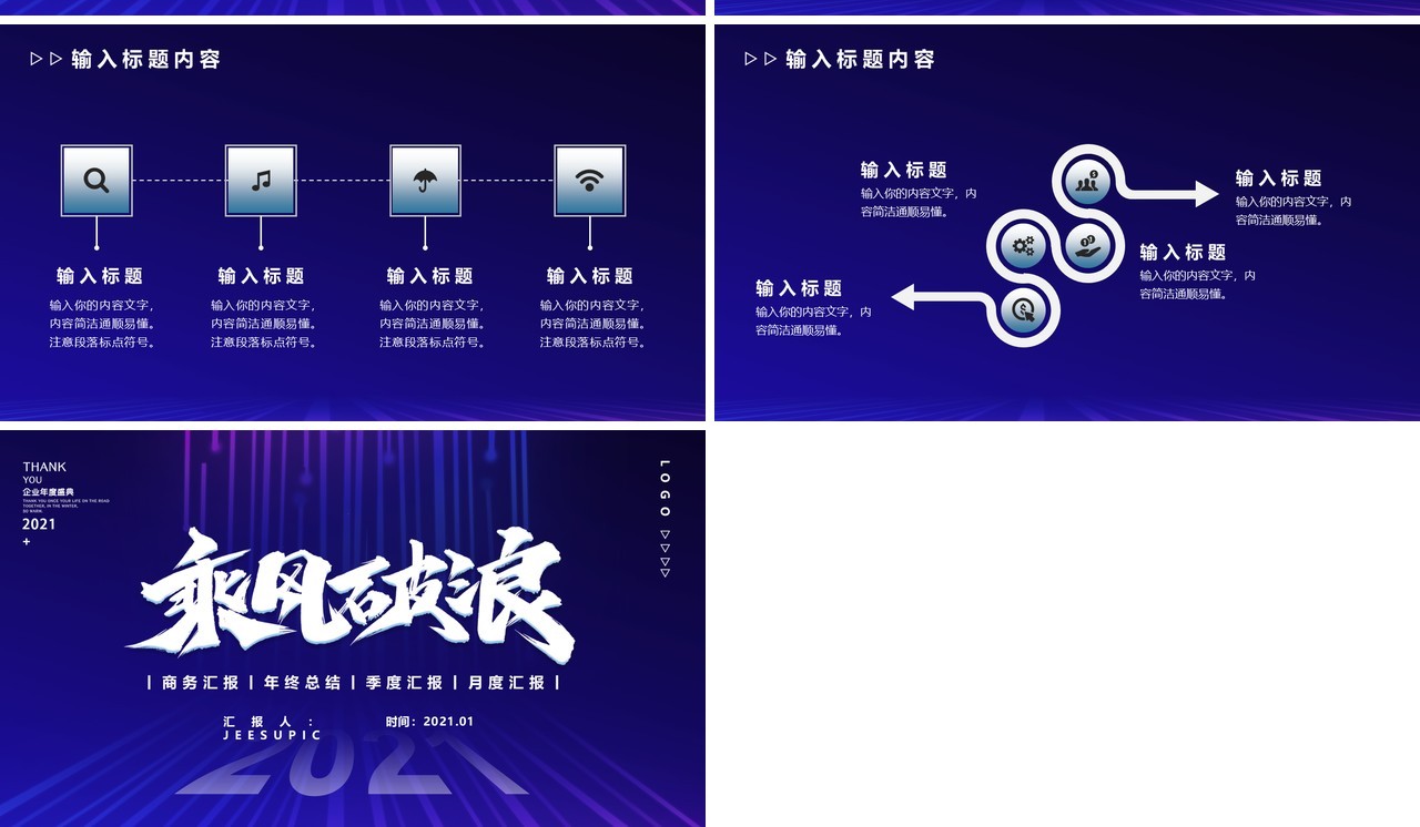 蓝色大气乘风破浪公司年度盛典年终总结计划汇报商务通用PPT模版