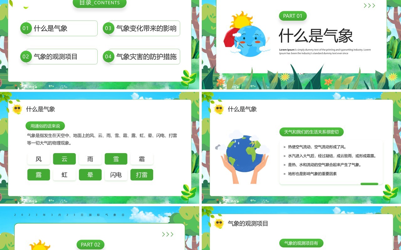 绿色卡通风气象科普知识宣传PPT模板