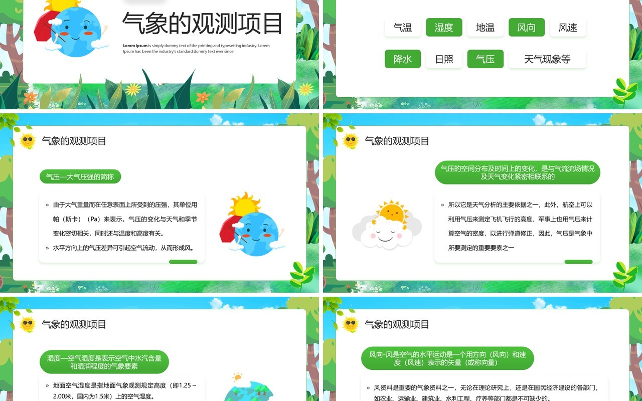 绿色卡通风气象科普知识宣传PPT模板