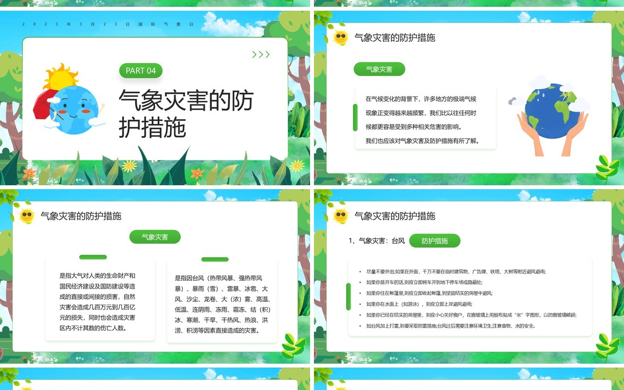 绿色卡通风气象科普知识宣传PPT模板
