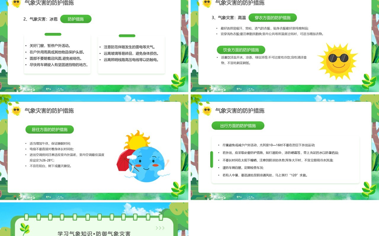 绿色卡通风气象科普知识宣传PPT模板