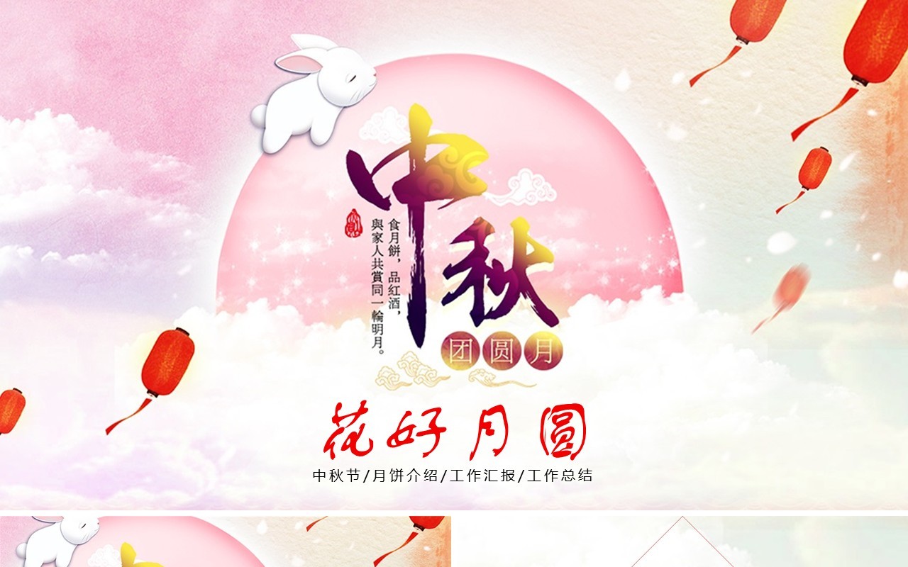 大气创意传统节日中秋主题PPT模板