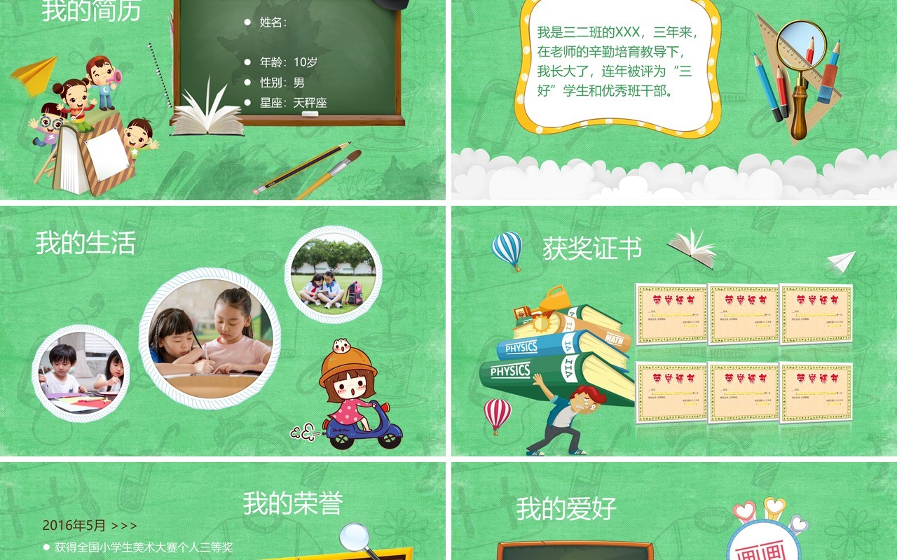 小学生竞选班干部自我介绍PPT模板