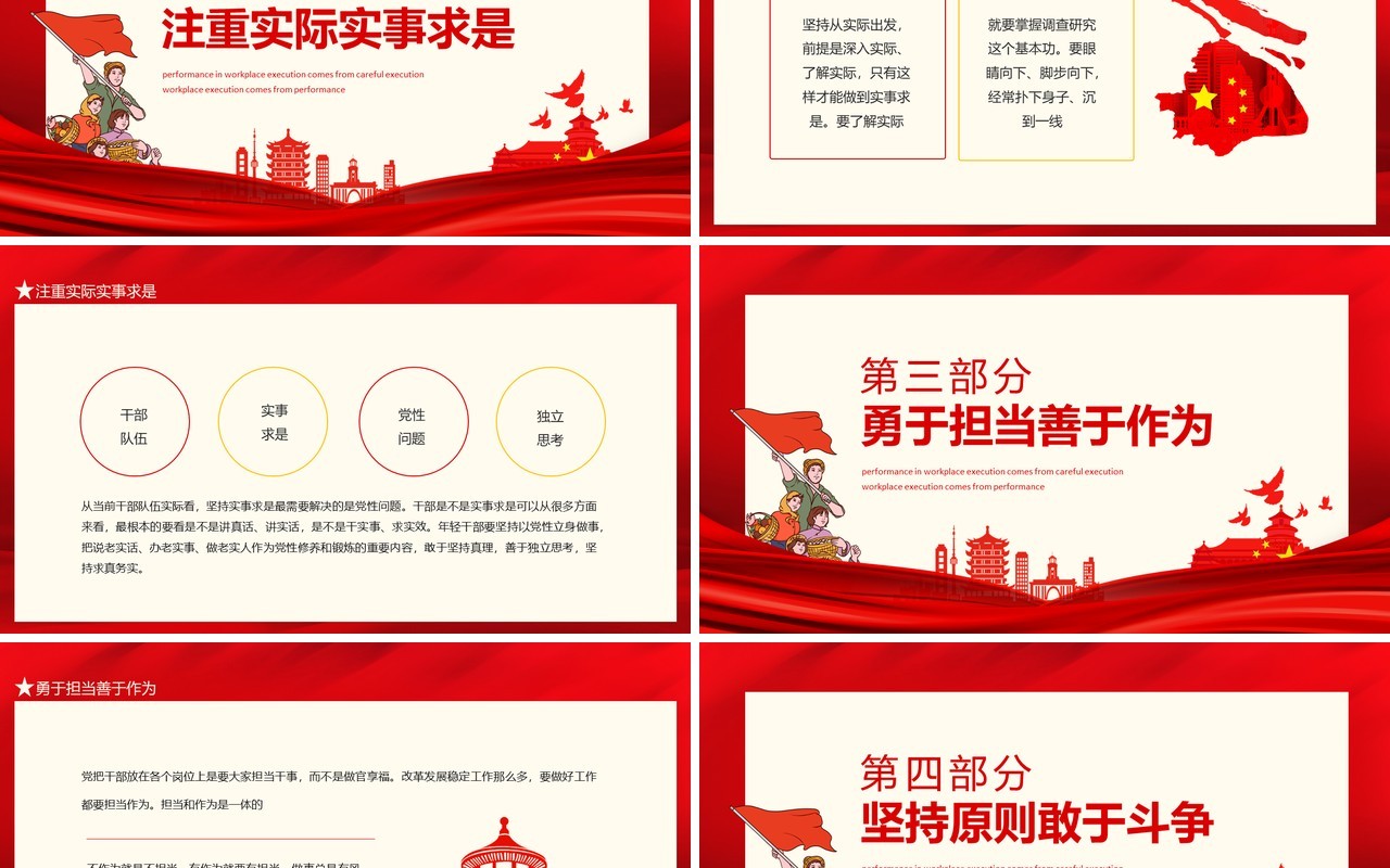 青年党员干部教育深入解读习总书记对年轻干部提出六方面要求动态PPT模板