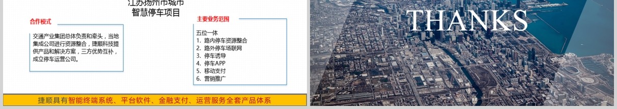 智慧城市停车解决方案PPT模板