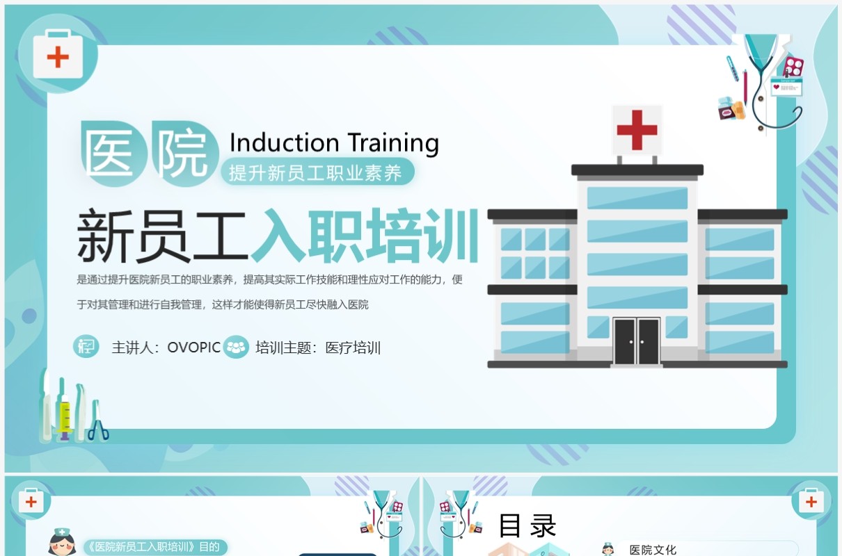 绿色扁平化医院新员工入职培训PPT模板