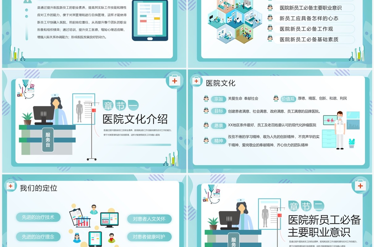 绿色扁平化医院新员工入职培训PPT模板