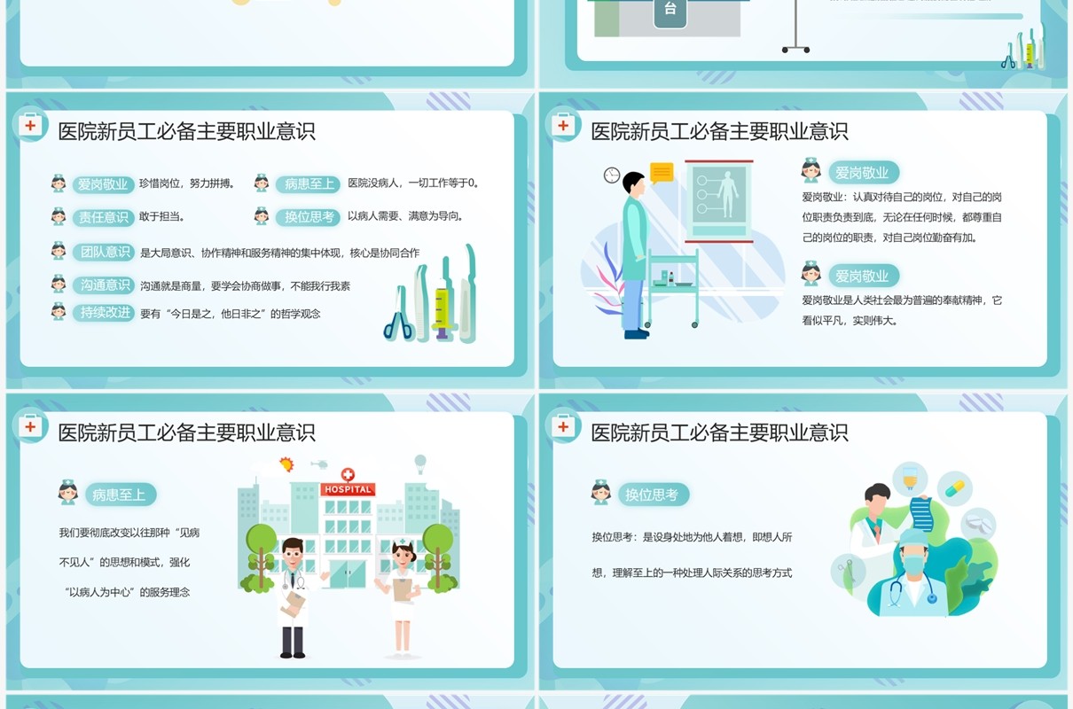 绿色扁平化医院新员工入职培训PPT模板