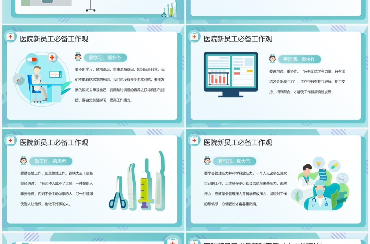绿色扁平化医院新员工入职培训PPT模板