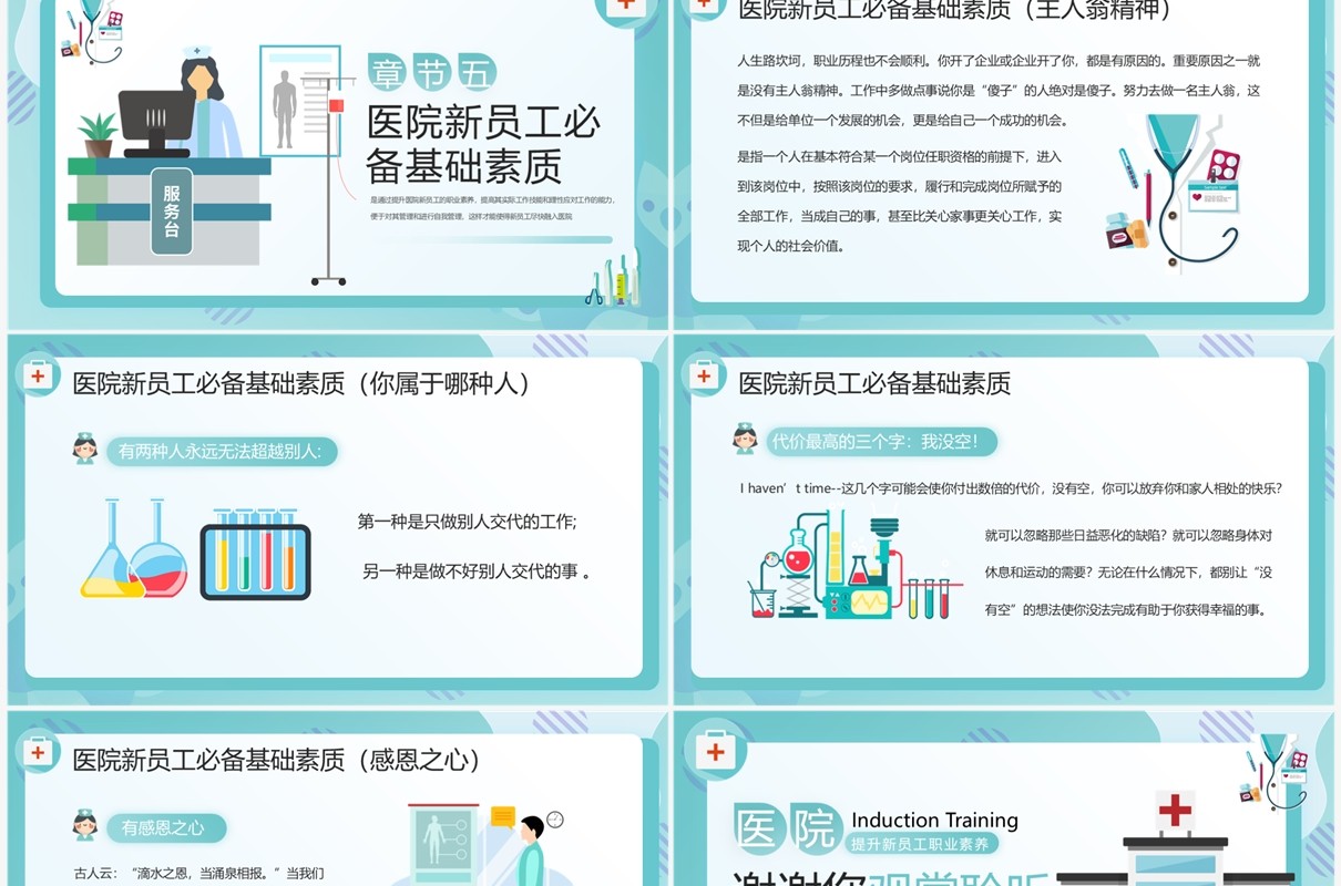 绿色扁平化医院新员工入职培训PPT模板