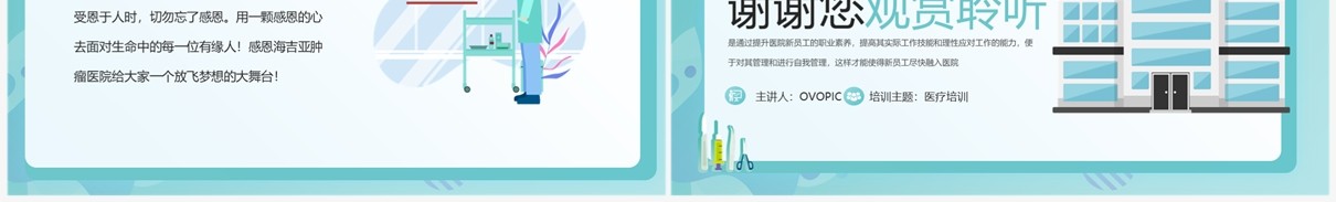 绿色扁平化医院新员工入职培训PPT模板