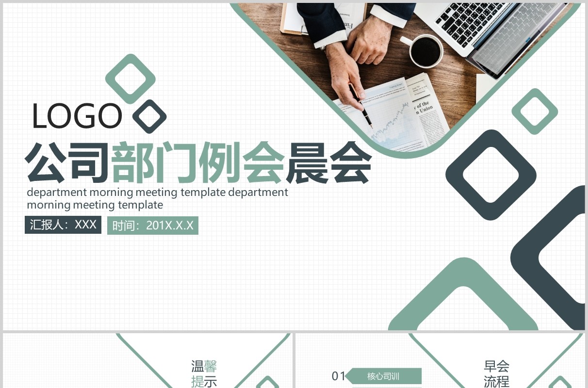 简约公司部门早会例会工作报告PPT模板