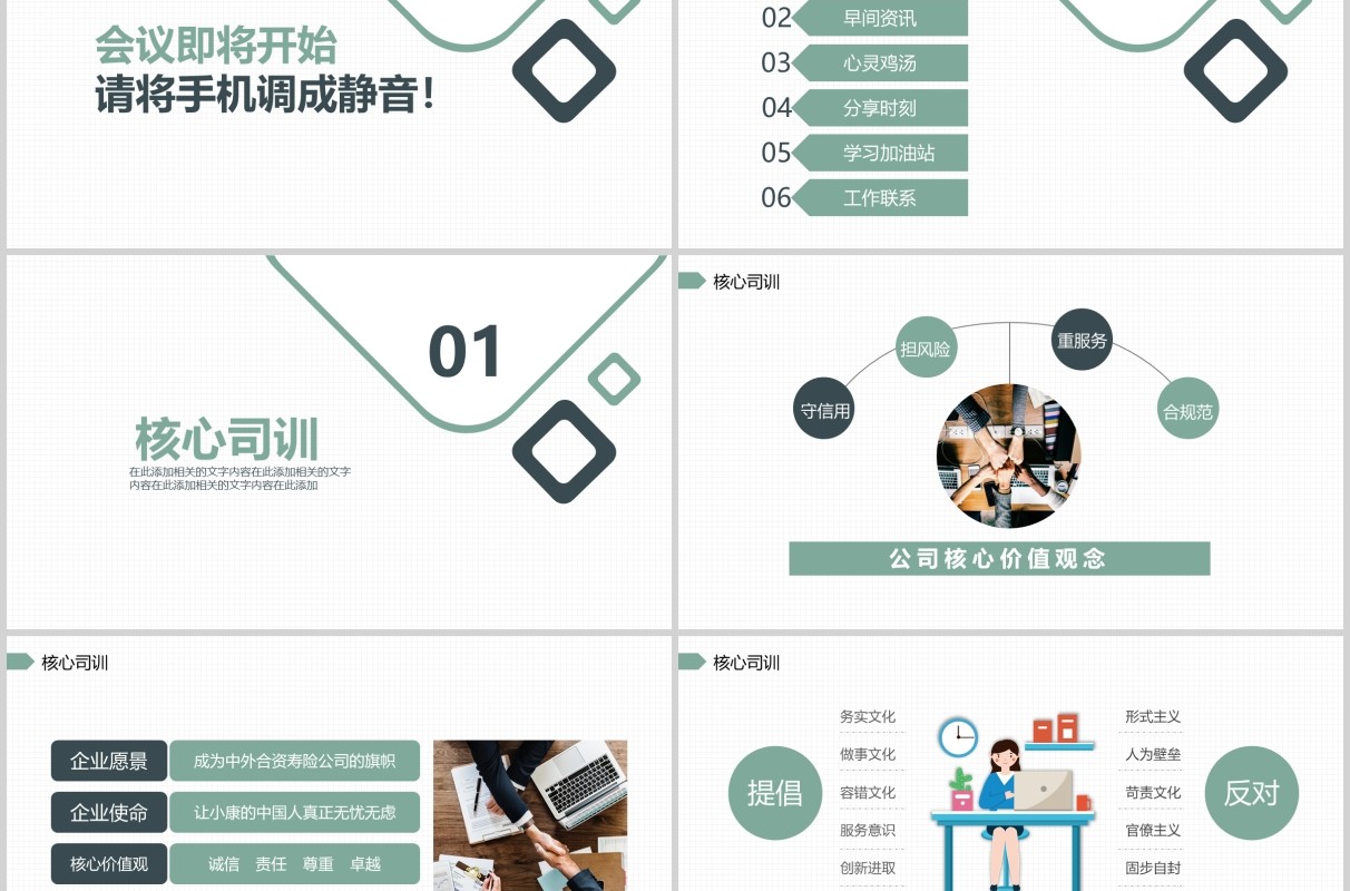 简约公司部门早会例会工作报告PPT模板