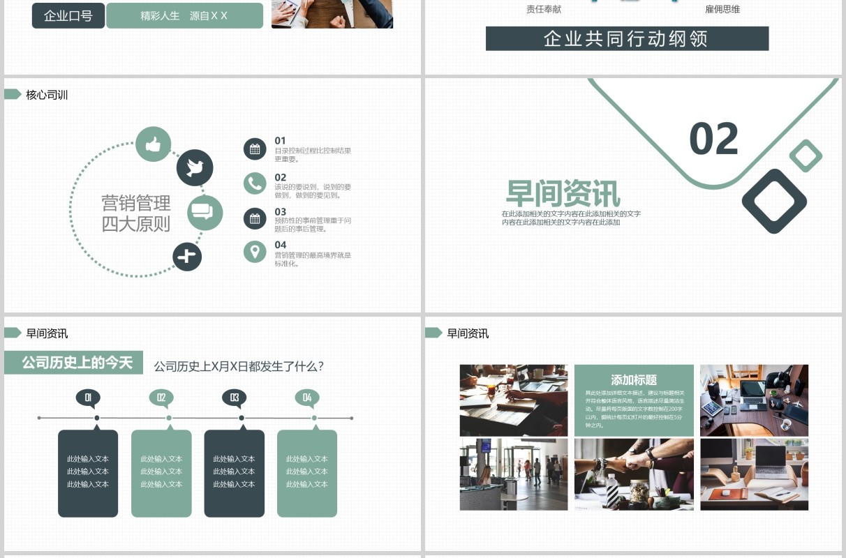 简约公司部门早会例会工作报告PPT模板