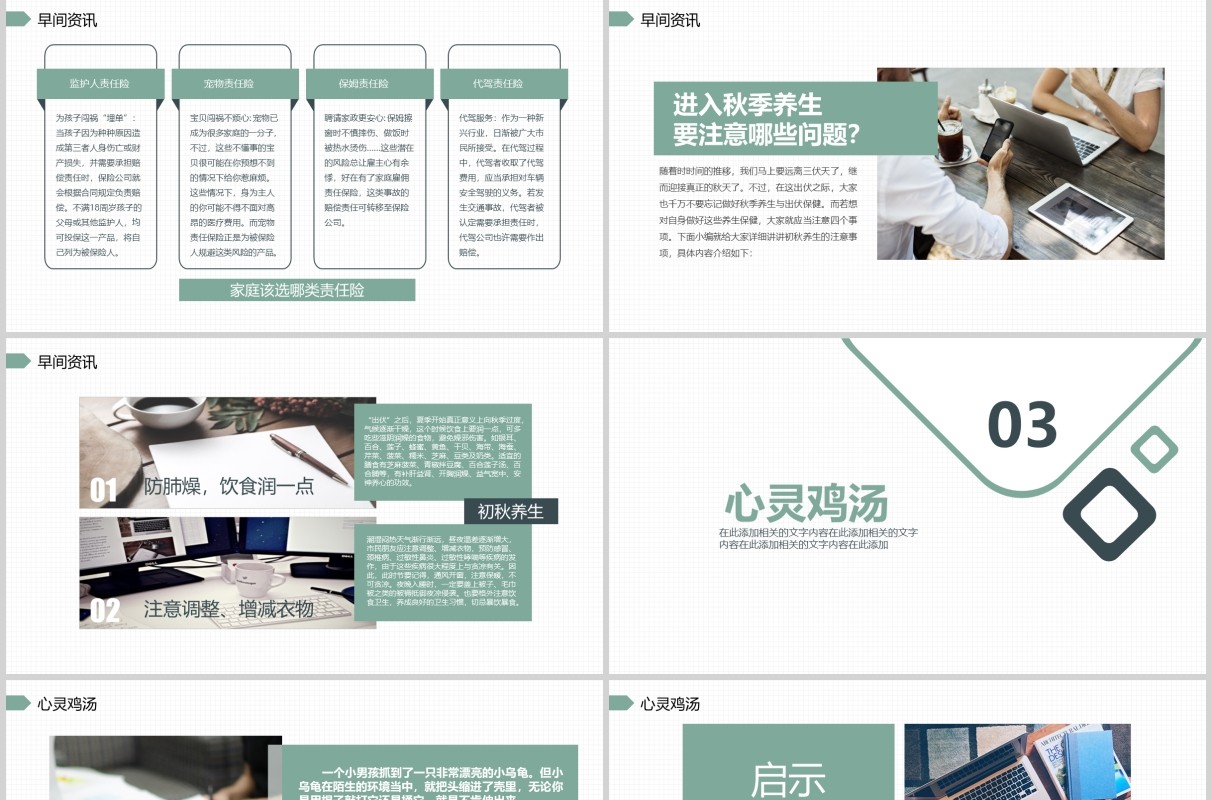 简约公司部门早会例会工作报告PPT模板
