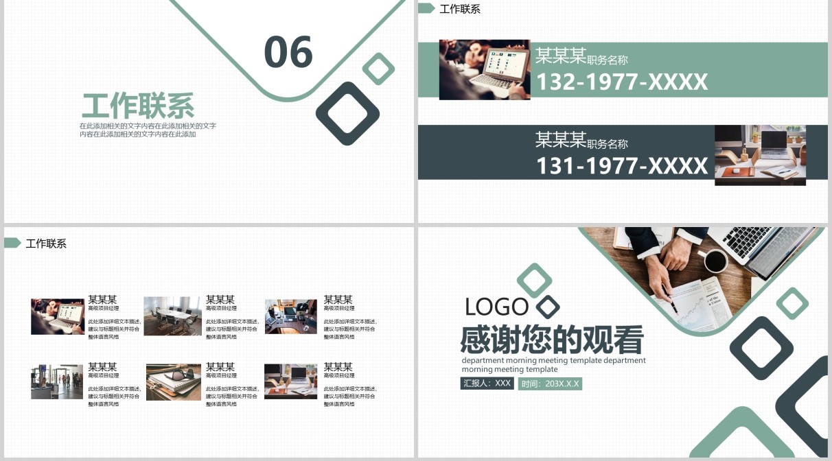 简约公司部门早会例会工作报告PPT模板