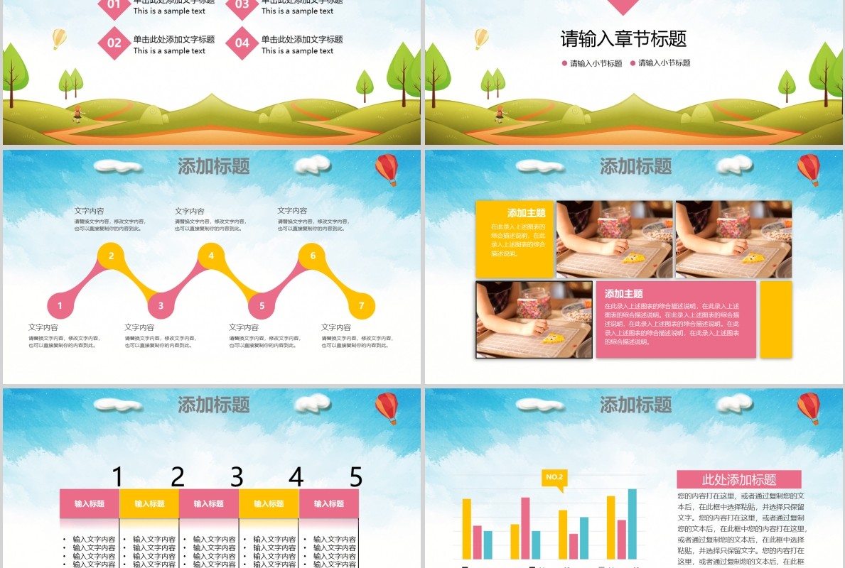 炫彩开学典礼PPT模板