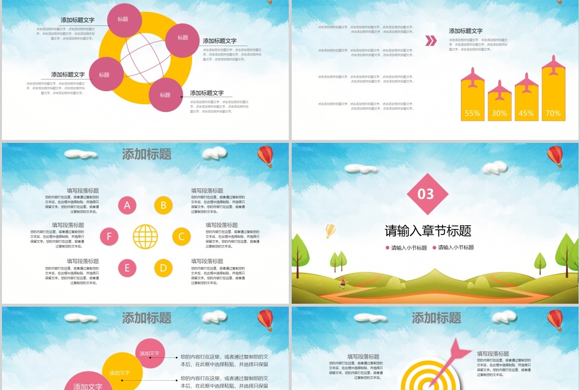 炫彩开学典礼PPT模板
