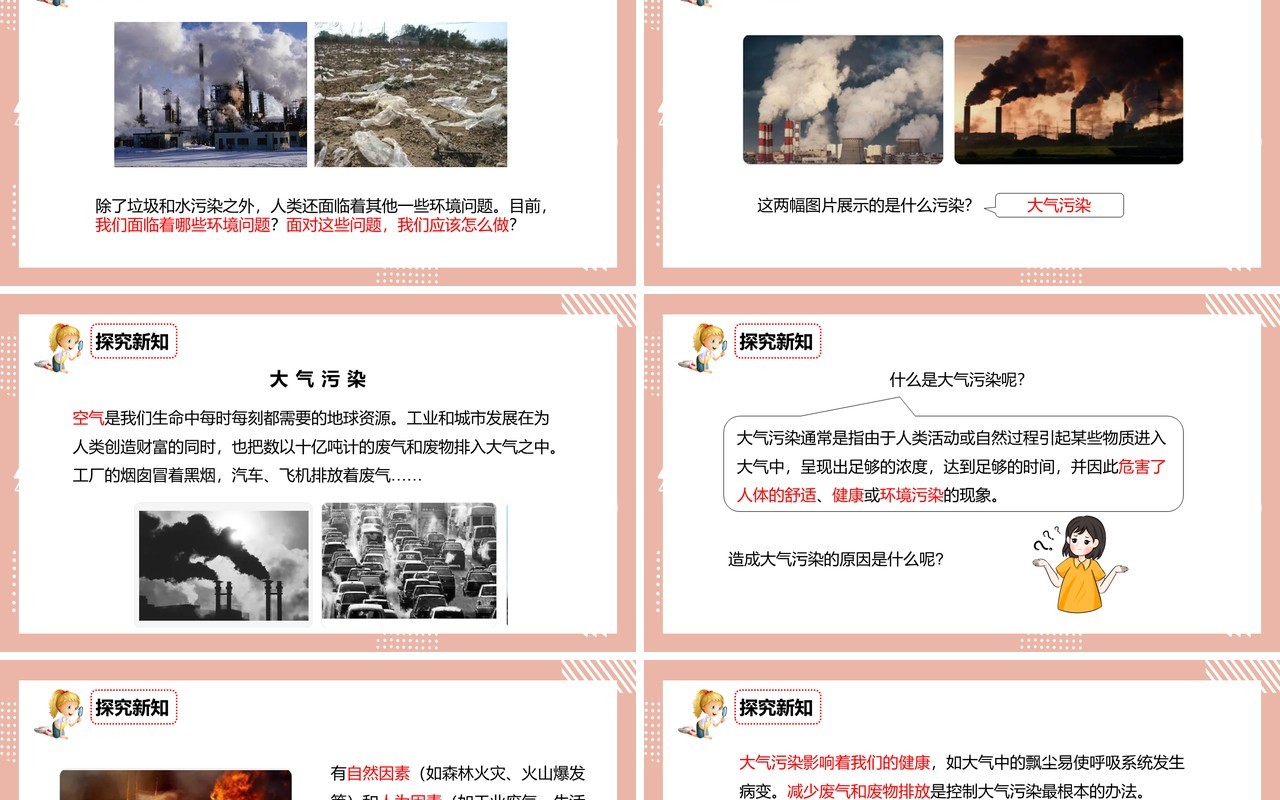 教科版六年级科学下册环境问题和我们的行动课件PPT模板