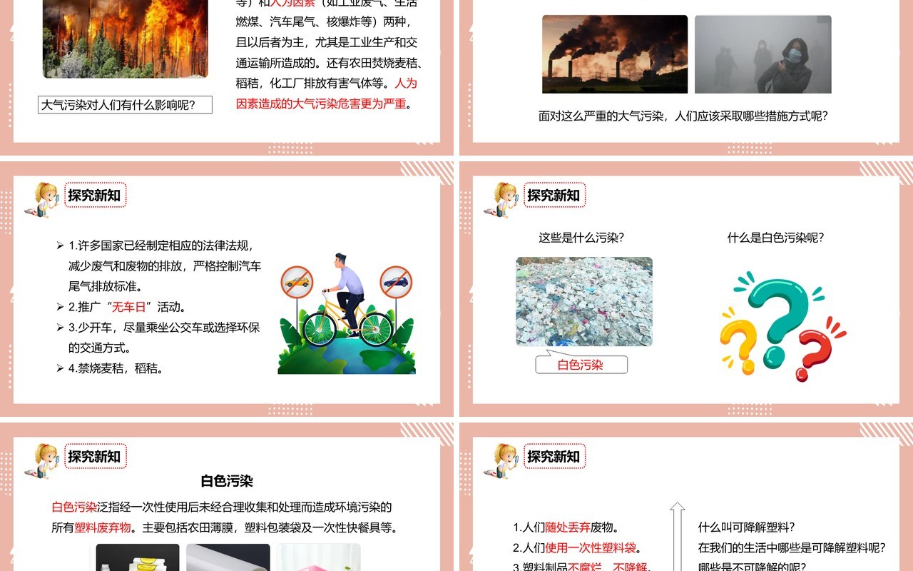 教科版六年级科学下册环境问题和我们的行动课件PPT模板