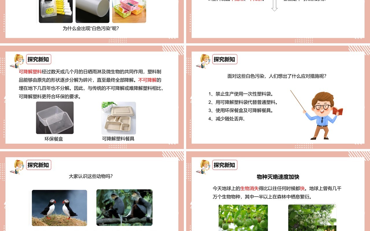 教科版六年级科学下册环境问题和我们的行动课件PPT模板