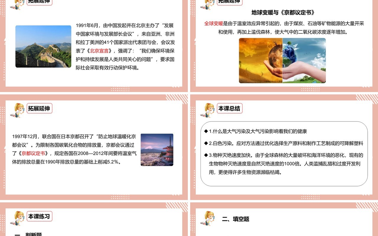 教科版六年级科学下册环境问题和我们的行动课件PPT模板